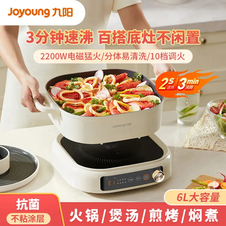 九阳IH秒涮电火锅分体家用多功能速沸煎炒电热锅煮锅鸳鸯锅电磁炉