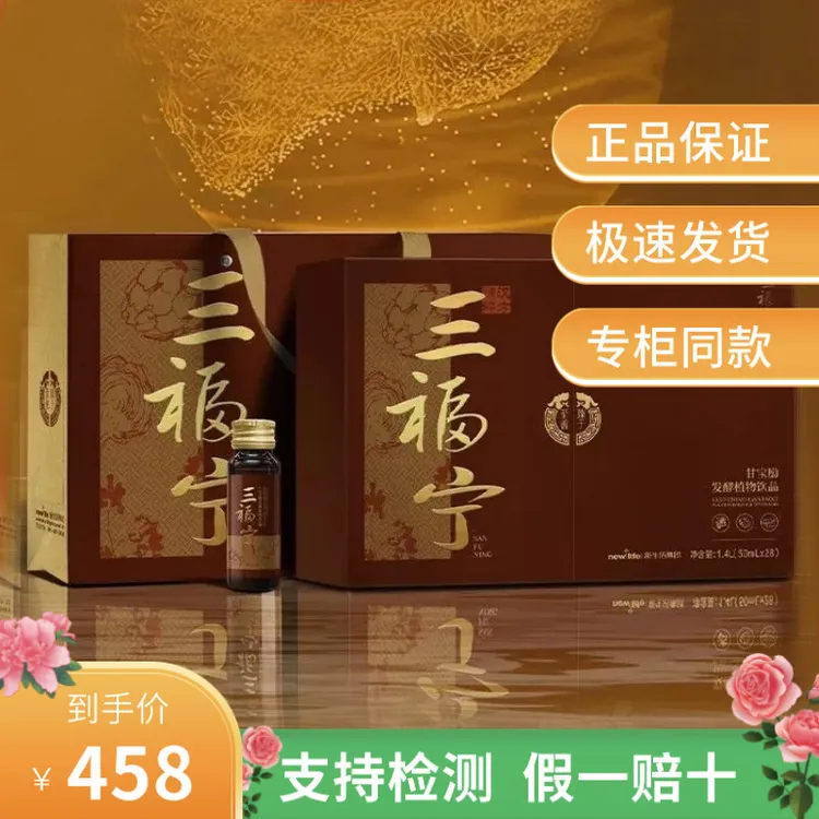 韩国新生活专柜正品三福宁甘宝励发酵植物饮品