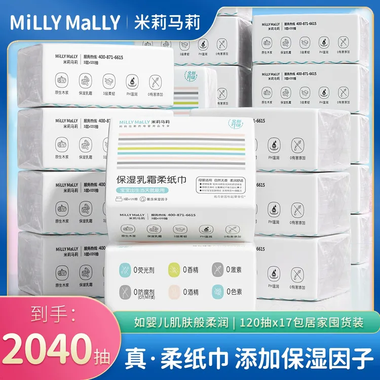 【120抽17大包】米莉马莉保湿乳霜柔纸巾母婴保湿云柔巾宝宝湿纸巾