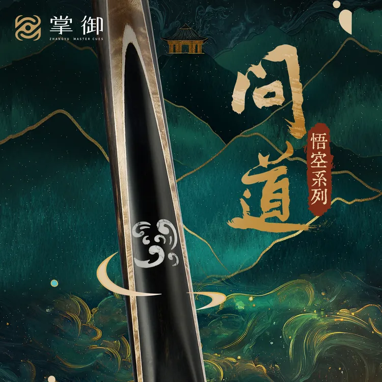 掌御球杆【问道】曹宇鹏新款入门级官方旗舰店正品手工小头杆