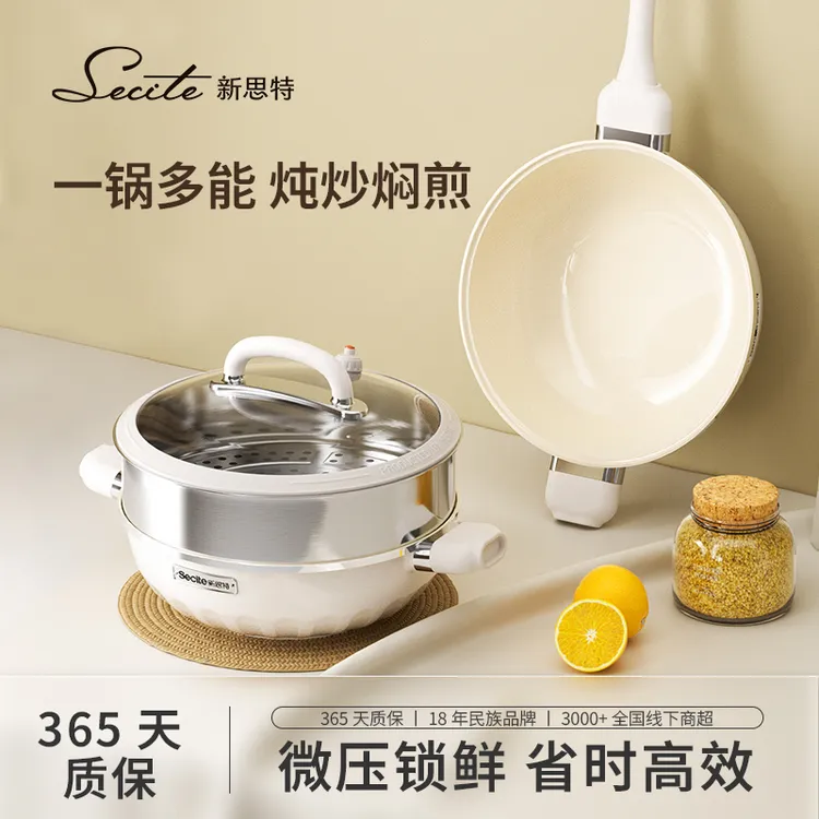 新思特不粘炒锅微压多功能锅多用锅0氟微压力锅家用多用途炒菜锅