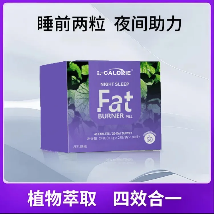 【3盒装】同款夜燃片 好日期到2027年5月 20片/盒