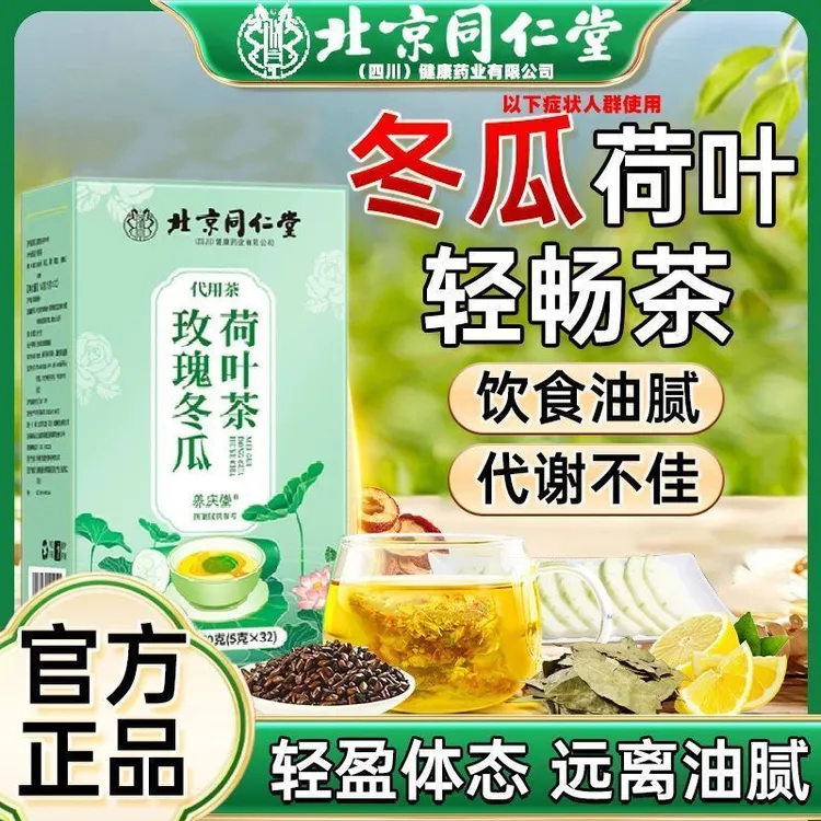 正品玫瑰冬瓜荷叶切大油肚茶排修身肚养生茶