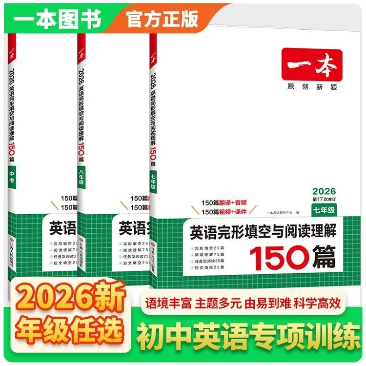 一本初中英语二合一 英语完形填空与阅读理解试题提升全文翻译