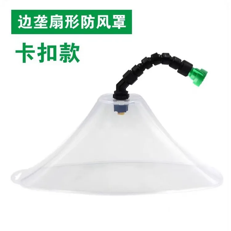 打药机喷头边垄防风罩拖拉机加大雾化扇形喷头透明万向边垄防风罩