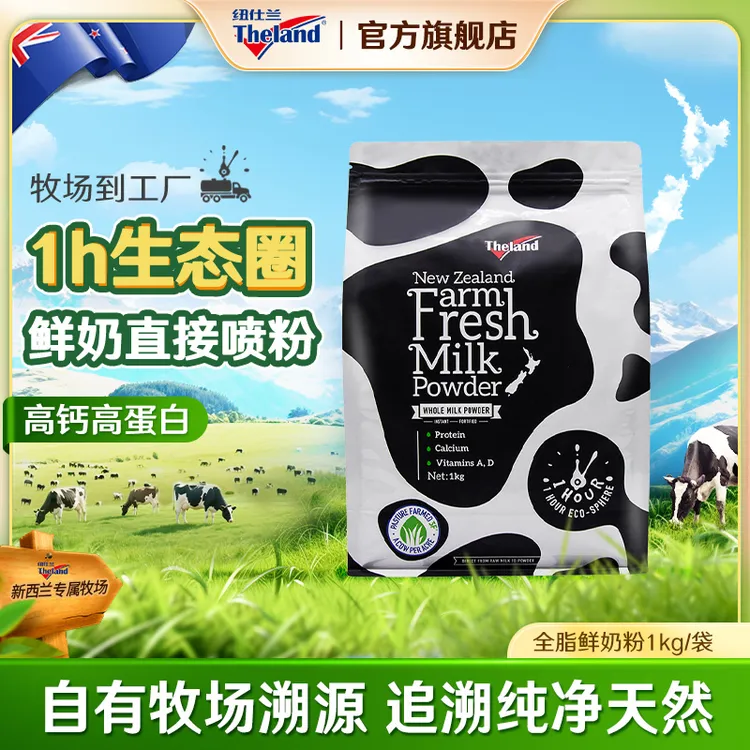 【鲜奶粉】纽仕兰新西兰进口高钙儿童老年人早餐全脂/脱脂1kg/袋-DB