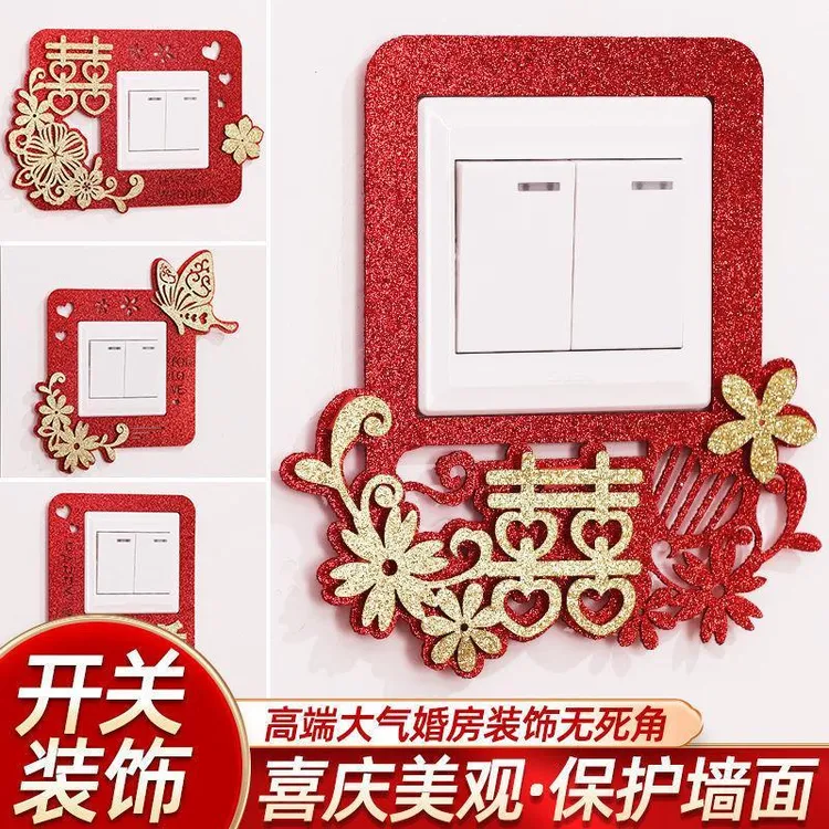 结婚用品大全喜事陪嫁婚礼布置婚房装饰开关贴喜庆创意客厅卧室商品图