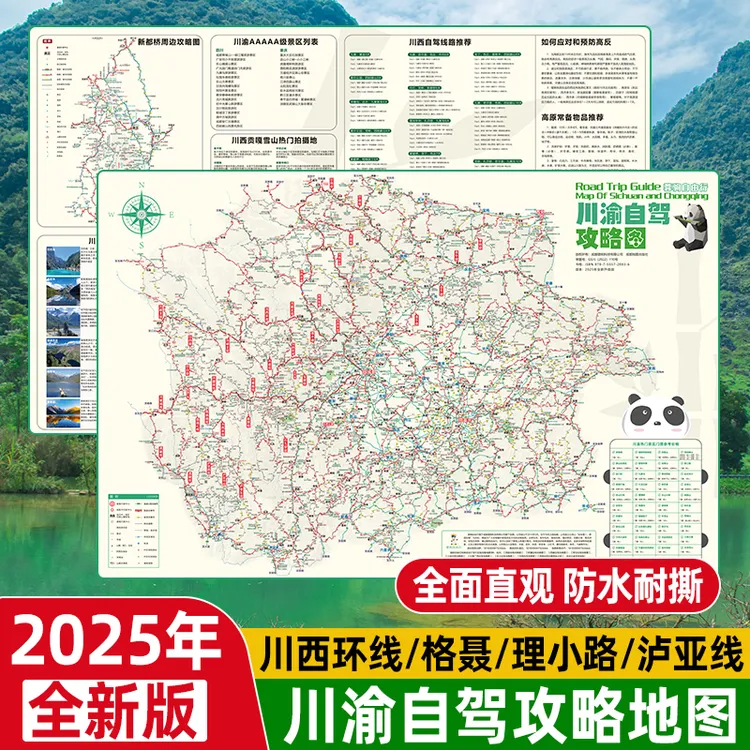 2025川西甘南格聂大环线泸亚宝康秦岭理小路川渝自驾旅游攻略地图