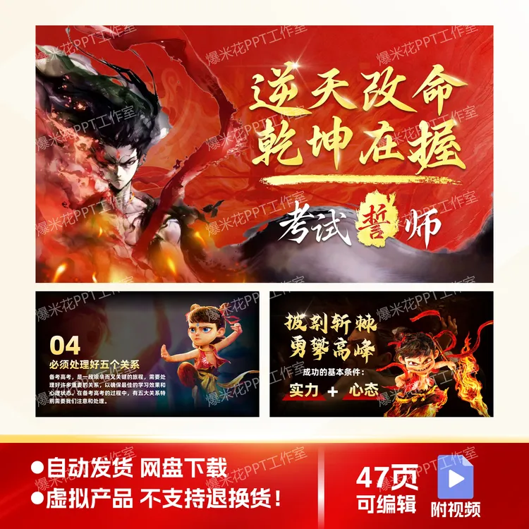 中考高考百日誓师PPT模板考前动员大会ppt