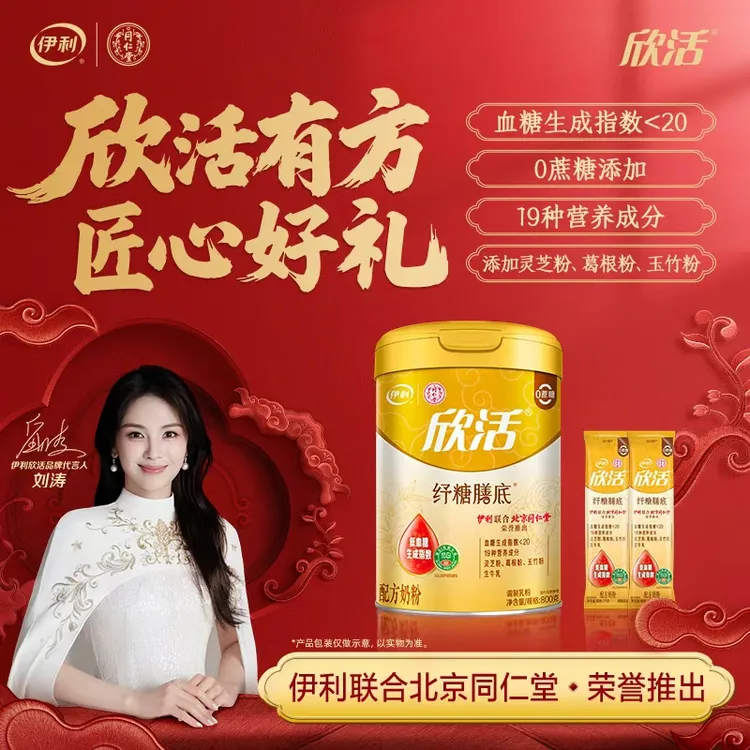 【伊利联合北京同仁堂】伊利欣活纾糖膳底奶粉800g/1600g*1礼盒装