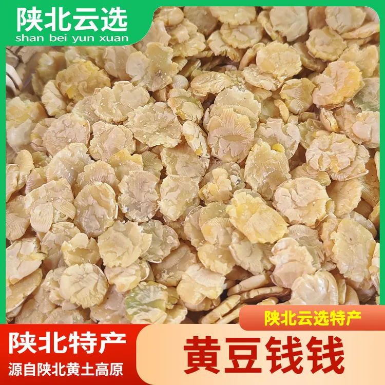 黄豆钱钱杂粮钱片钱钱稀饭黑豆钱钱陕北小吃钱钱饭