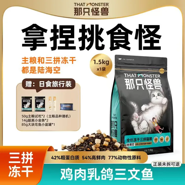 陆海空三拼冻干猫粮无谷鲜肉奶猫成猫