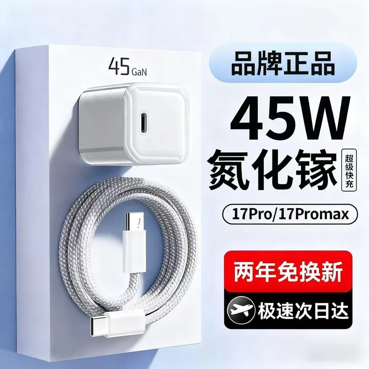 【iPhone17专属】氮化镓小冰块Air适用苹果17充电器快充40w/45w