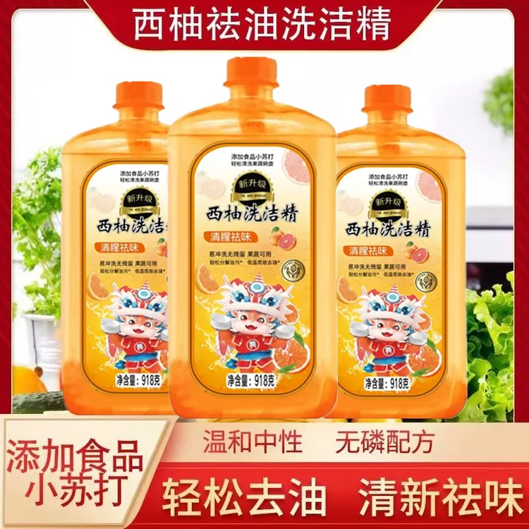 【拍一发三瓶】西柚洗洁精祛油通用清洗剂浓缩去油洗洁精家用洗涤剂