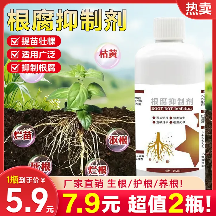 根腐抑制剂烂根根肿根腐枯苗生根壮苗疏松土壤水溶肥