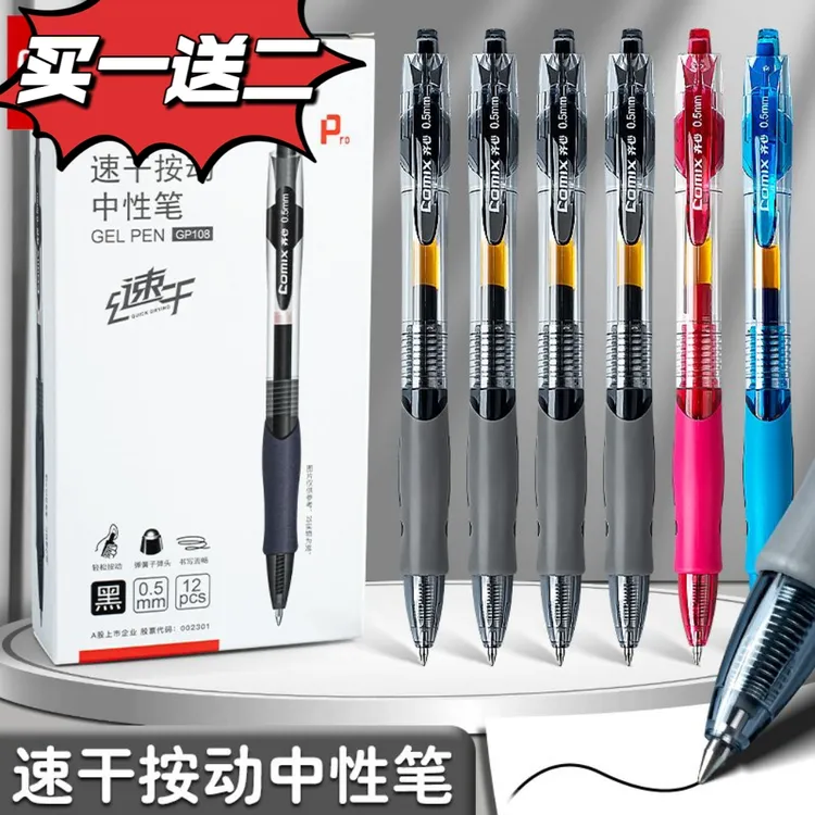 齐心GP108按动中性笔学生考试专用ins高颜值黑笔商务办公签字黑笔