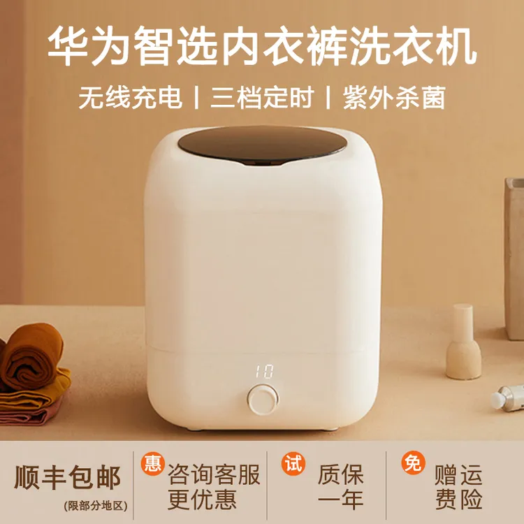 华为生态歌者内衣内裤洗衣机家用小型洗袜子机神器充电洗袜清洗机