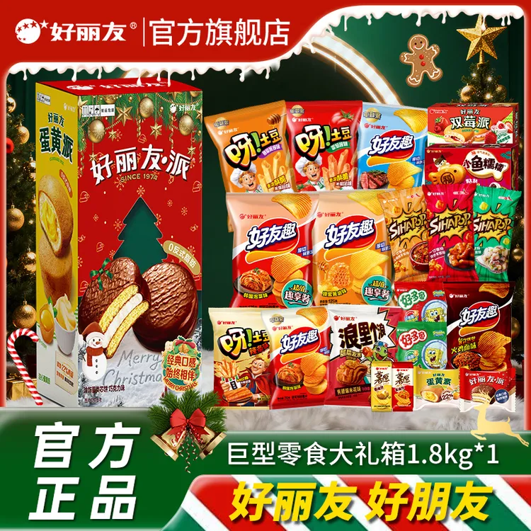 【圣诞礼物】好丽友超大零食箱1.8KG零食箱生日零食送礼物大礼包