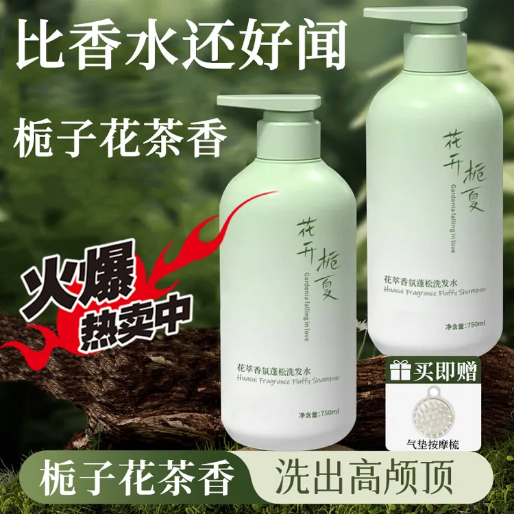 【官方正品】栀子花洗发水香水控油蓬松香氛持久留香去屑止痒男女士