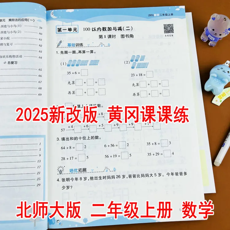2025新版北师大版二年级上册数学练习册单元测试卷BS数学同步训练
