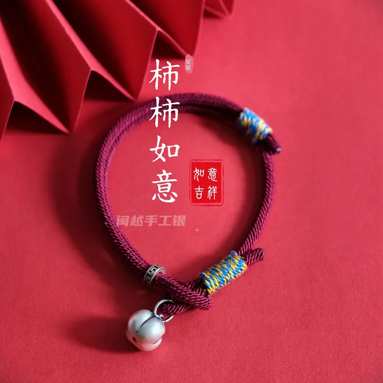 足银手链 999足银柿柿如意绳编纯银手链好运男女款本命年柿子红绳