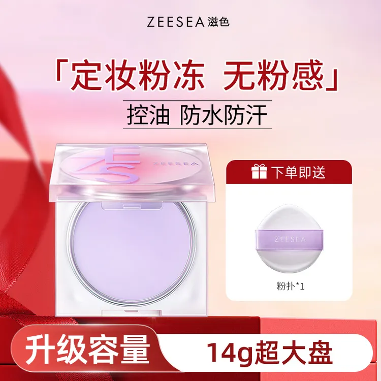 滋色14g大定妆膏粉饼散粉定妆粉补妆控油提亮保湿持久商品图