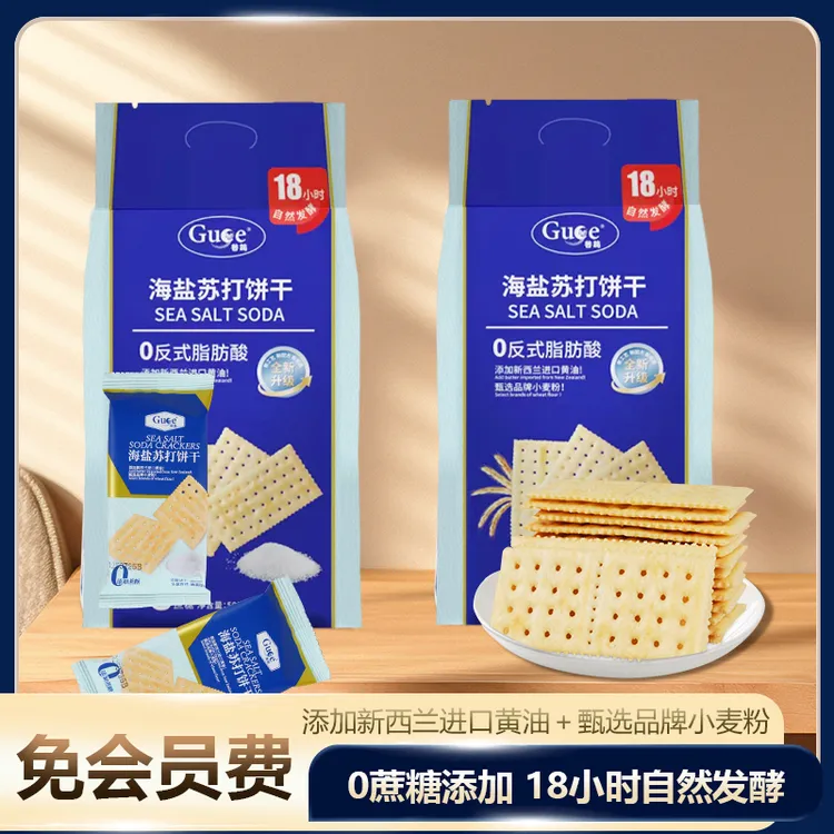 海盐苏打饼干早餐好吃薄脆饱腹健康零食休闲办公室淡碱性会员超市