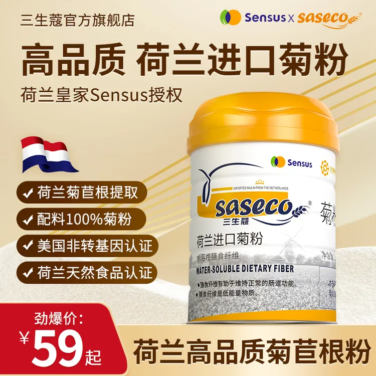 三生蔻荷兰进口菊粉水溶性高膳食纤维清益生元肠营养全年龄可用