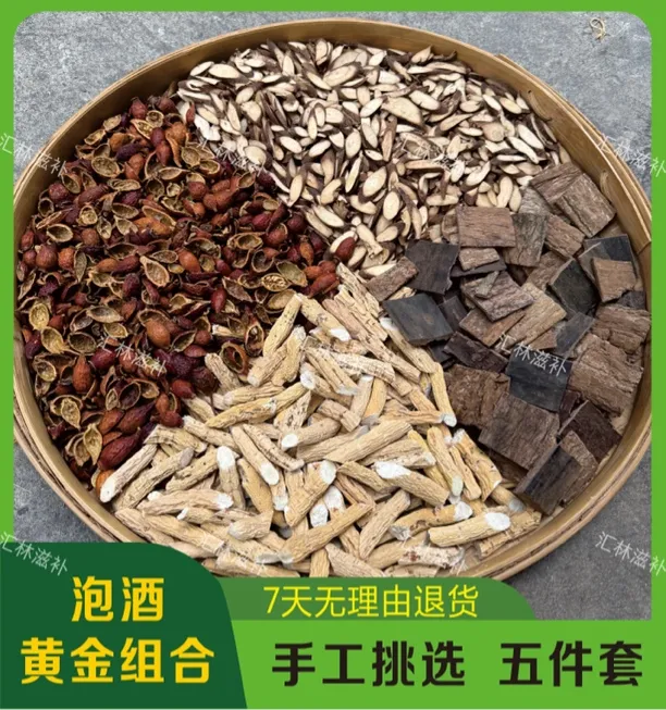 五件套广西金樱子➕深山大力牛➕黑皮千斤拔➕杜仲➕石果子煲汤泡8+1