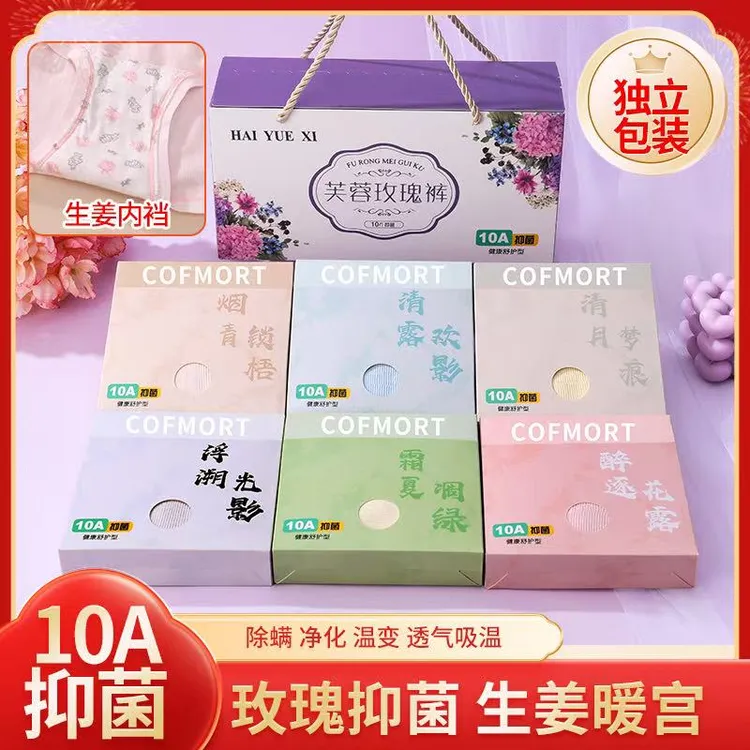 独立6条装10A抗菌玫瑰生姜温磁内裤面料柔软舒适亲肤透气吸湿排汗