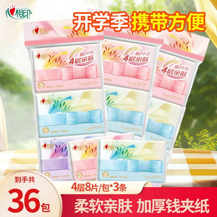 心相印手帕纸巾外出便携4层加厚面巾纸小包纸亲肤餐巾纸皮夹式