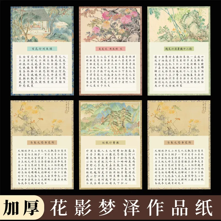 酷的a4横线格作品纸古风信纸加厚横线作品纸读后感专用纸花影梦泽