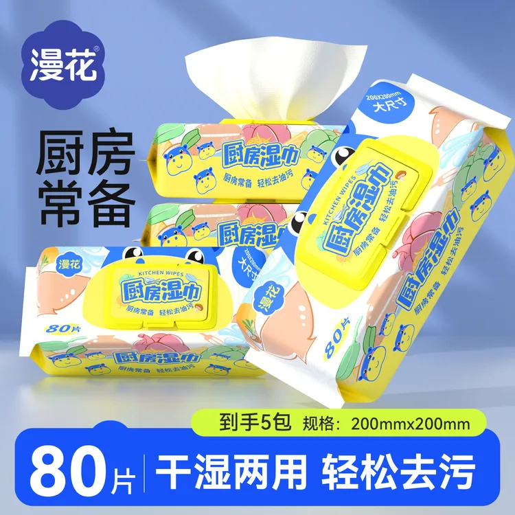 漫花河马厨房清洁湿巾湿纸巾清洁重油污渍去油家用一次性懒人湿巾