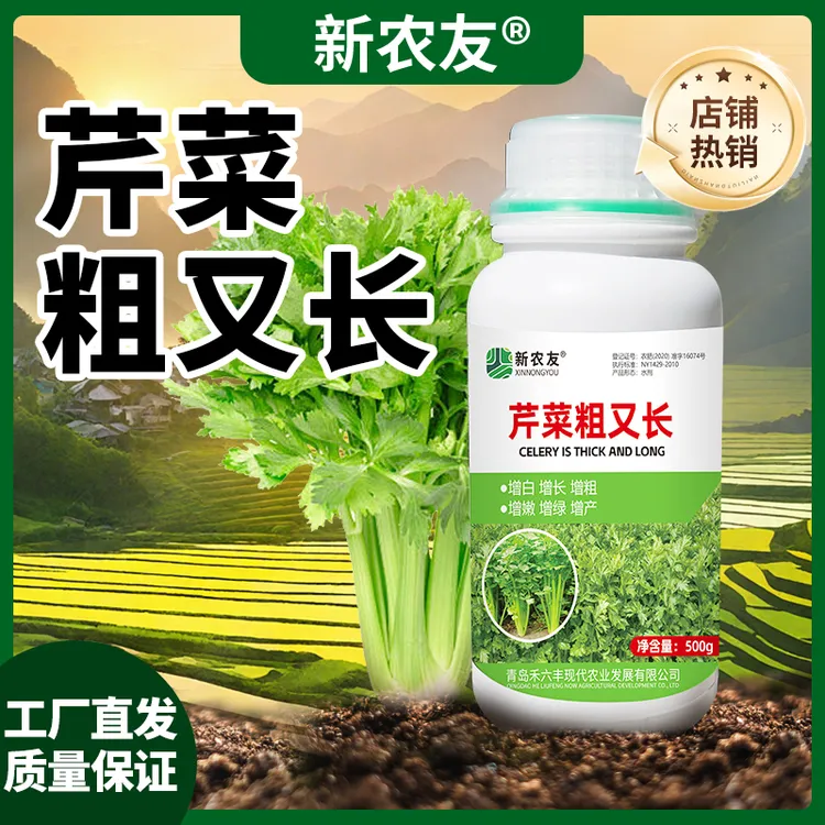 芹菜粗又长芹菜专用促根促长促壮丰产增收大田农作物正品农用通用