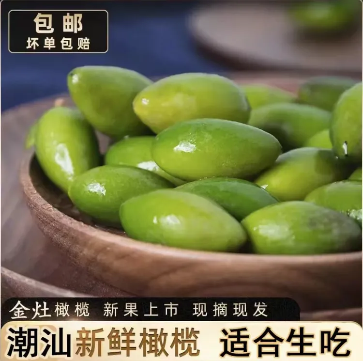 娟姨潮汕正宗特色青枣脆橄榄生吃煲汤新鲜采摘2斤包邮