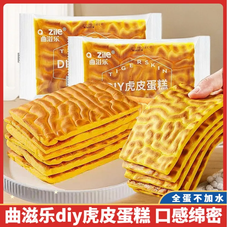 曲滋乐DIY虎皮蛋糕卷皮花样创意玩法好吃又好玩六一儿童节面包