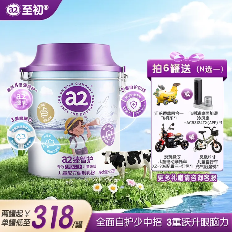 【直播专属】a2臻智护儿童配方调制乳粉（3岁以上）澳大利亚原装进口