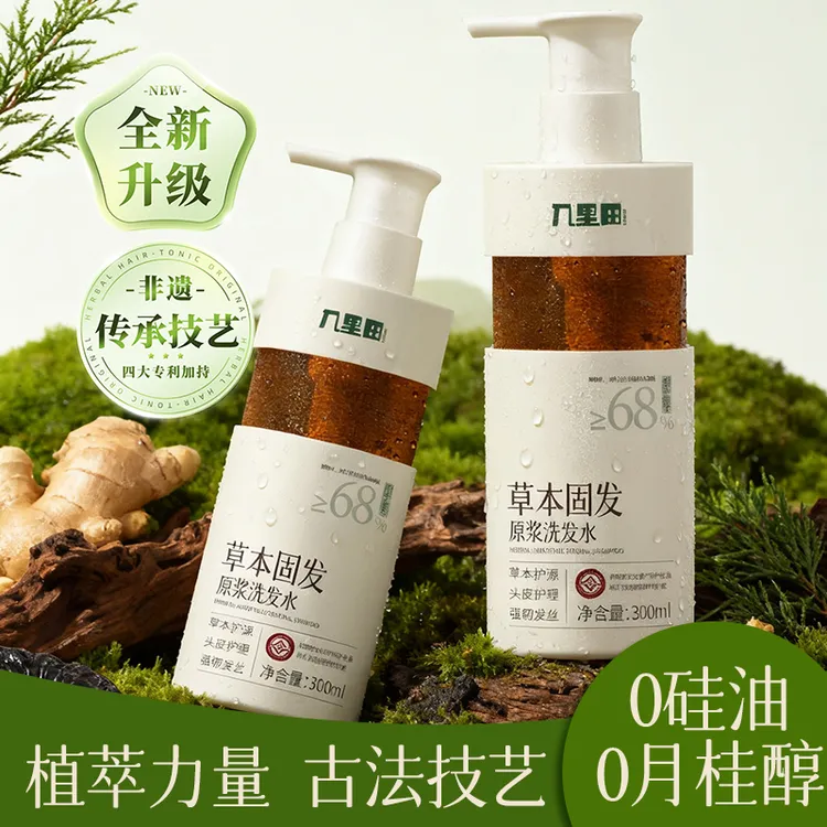 草本固发原浆洗发水侧柏叶何首乌植萃精华控油去屑洗发水家庭