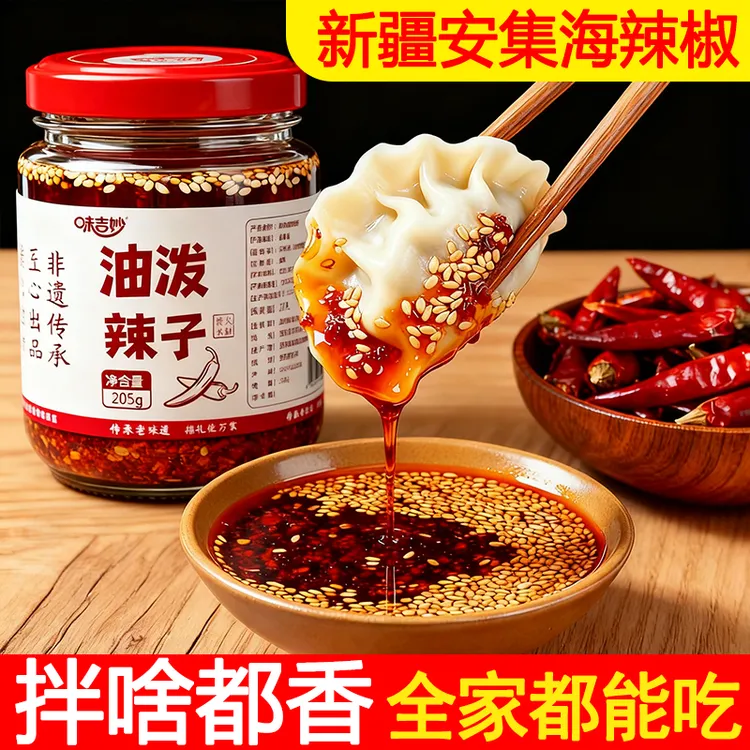 味吉妙正宗油泼辣子红油辣椒油凉拌菜花生辣椒酱调料凉拌菜专用