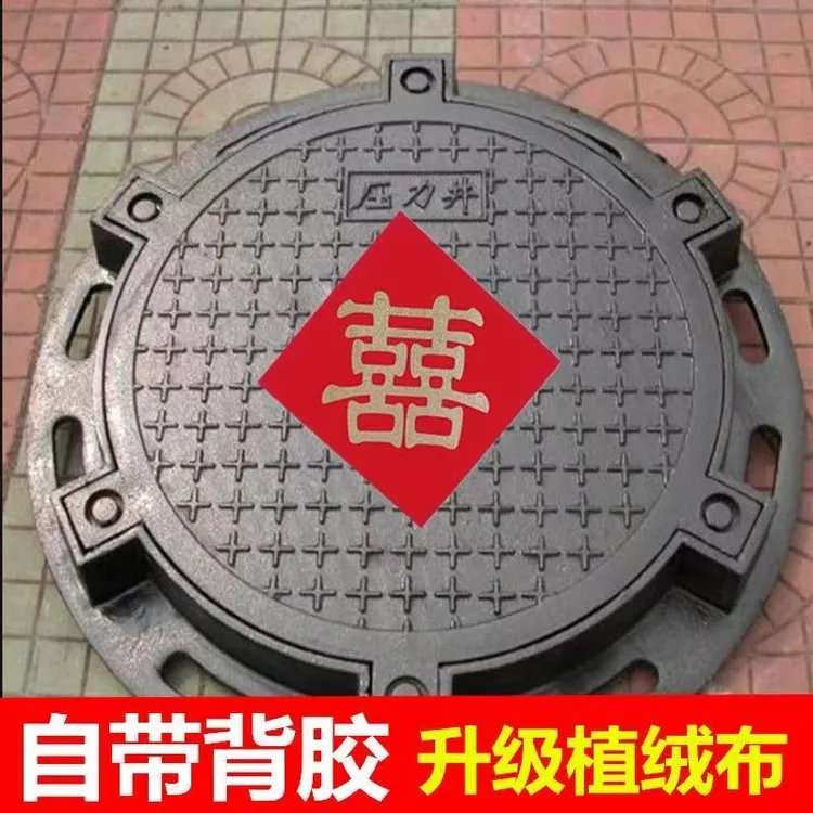 爆款井盖喜字植绒布自带背胶压下水道路引电线杆灯柱红纸结婚用品