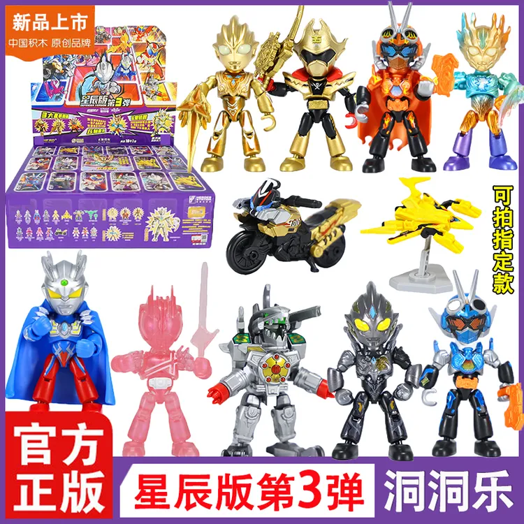 新品英雄总动员星辰版第3弹三代奥特曼假面骑士洞洞乐积木人玩具