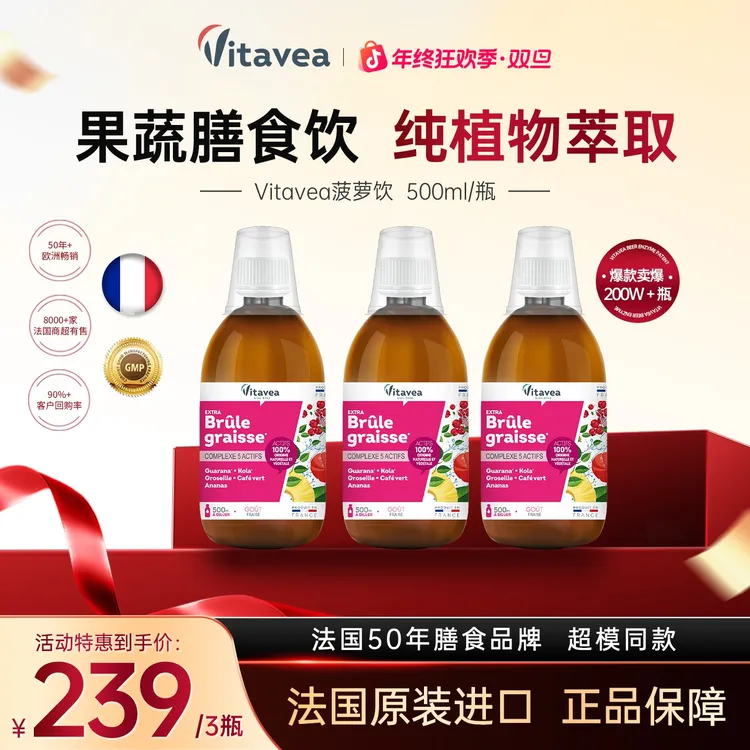 【双旦抢先购】法国Vitavea菠萝饮果蔬萃取膳食饮小胖瓶 500ml/瓶