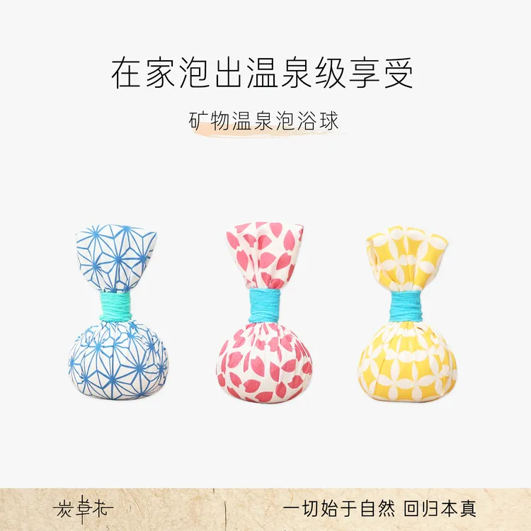 炭草花艾草浴盐球清洁角质滋润肌肤洗澡浴桶浴缸泡浴球在家泡温泉