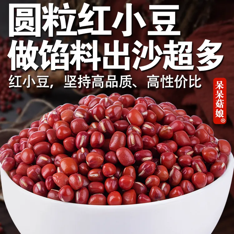 【当季新货】红小豆1/2/5斤东北小红豆出沙多可煮粥做豆沙馅原料C