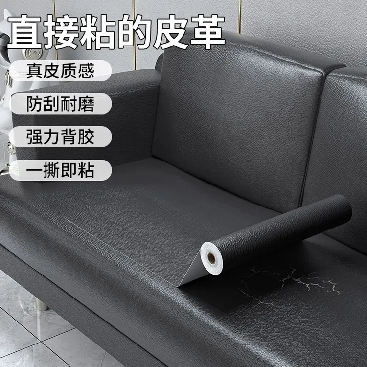 沙发补皮贴皮革修补贴补丁贴仿真皮座椅自粘皮沙发真皮椅子修复贴