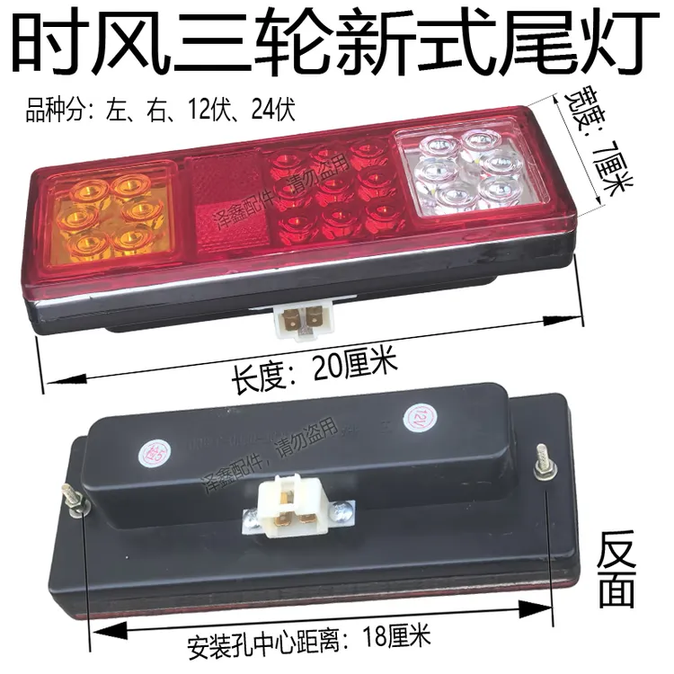 时风三轮车用 新式LED后尾灯带倒车灯原车配套 左右小三色尾灯