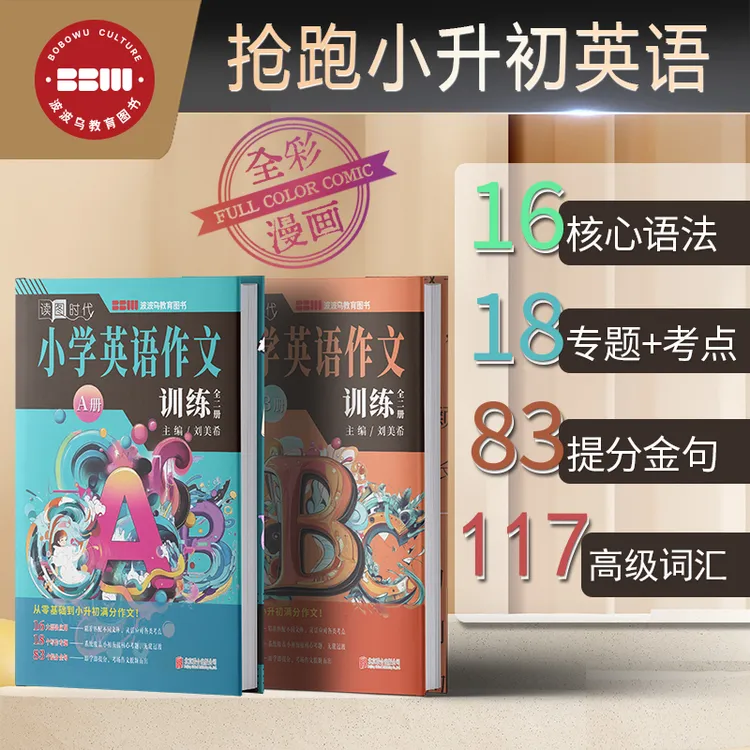 小学英语写作训练全二册 语法阅读词汇作文 三年级四年级小升初