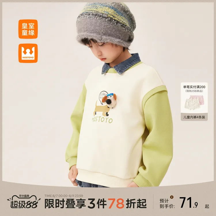 皇室童缘儿童卫衣春秋季新款男童撞色卡通圆领上衣17330232022