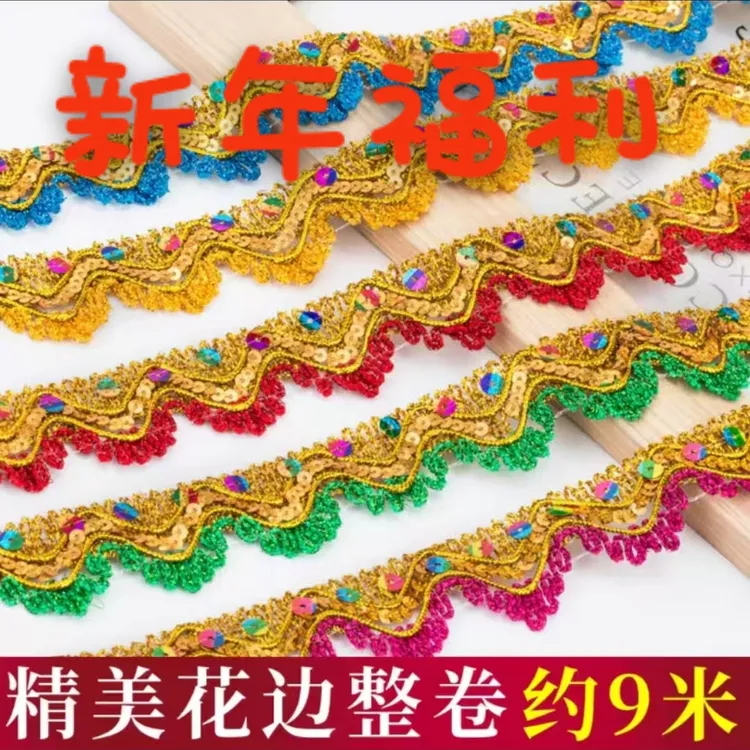 三角亮片装饰彩色包边花边辅料