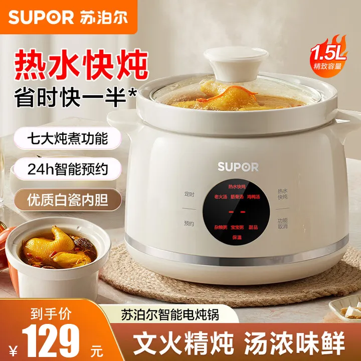 苏泊尔电炖锅家用1.5L小型电炖盅多功能慢炖精炖煲汤宝宝辅食锅